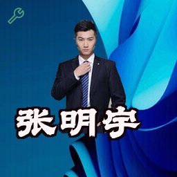 张明宇